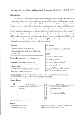 เปิดโลก ชีววิทยา - มหาวิทยาลัยราชภัฏรำไพพรรณี