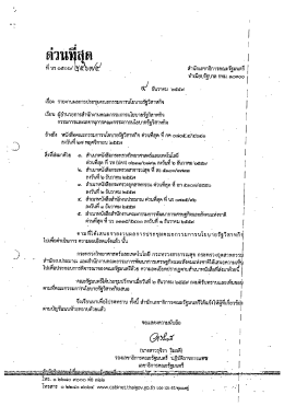 ท บร ๐๕๐๖/ |ยู่รู๊ณู _ สําบักเลซาธิการคณะรัฐมนต  &cedil;