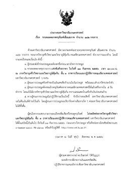 ประกาศเรื่องขายทอดตลาดครุภัณฑ์เสื่อมสภาพ จำนวน 142 รายการ