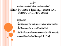 (NEW PRODUCT DEVELOPMENT AND PRODUCT LIFE CYCLE