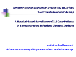 Hospital-Based ILI - กองการเจ้าหน้าที่ กรมควบคุมโรค