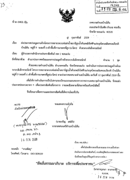 โป๊ ` ธั กี่ท่ ชี้นู้ฏิต่ำวั - สำนักประชาสัมพันธ์เขต 1 ขอนแก่น