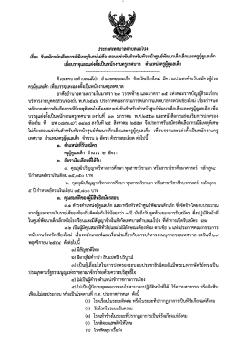 ประกาศเทศบาลตําบลเเมโป๋ง