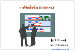 Internet Connection  การเชื่อมต่อแบบ SLIP