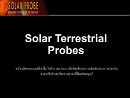 Solar Terrestrial Probes