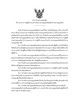 ประกาศกรมควบคุมมลพิษ