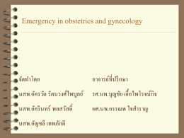 Emergency in obstetric and gynecology