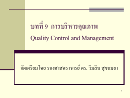 W7n8-IOM Quality Control and Management
