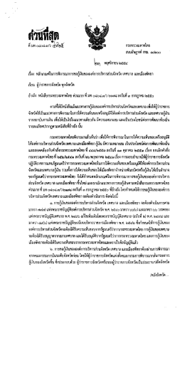 Page 1 ด้วนที่สด กระทรวงมหาดไทย ถนนอัษฎางค์ กทม. ๑๐๒oo ๒๓
