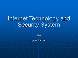 Internet Technology and Security System