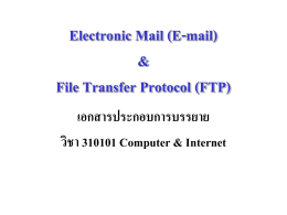 Electronic Mail (E