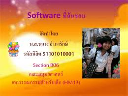 Software ที่ฉันชอบ - Student Personal Web, SWU