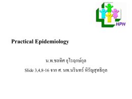 Practical Epidemiology