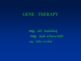 Gene Therapy and Patient Care