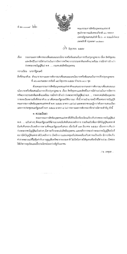 หนังสือประธาน กสม. กราบเรียน นายกรัฐมนตรี ที่ สม 0007/22 ลงวันที่ 16