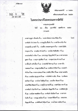 คำพิพากษาศาลแพ่งกรุงเทพใต้ หมายเลขแดงที่ 367/2557 ลงวันที่ 28