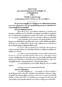 สรุป ผล การ ประชุม