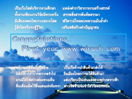 ปีที่ 1 - ยินดีต้อนรับสู่การให้บริการทางวิชาการฟรี
