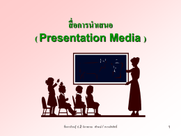 ภาษาไทย ป.2 ชุด 3 ไฟล์ - คณะวิทยาศาสตร์และศิลปศาสตร์