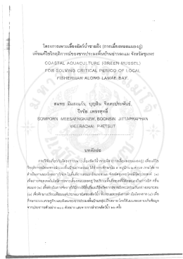 โครงการเพาะเลปึงสตวนาซาปิฝัง (การเลปิงหปืป็  ¹