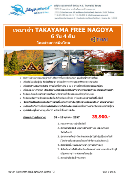 เหมาลา TAKAYAMA FREE NAGOYA