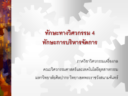 ทักษะการบริหาร ทักษะการบริการ