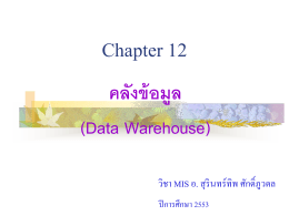 Ch12_DataWarehouse_53