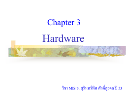 Ch3_Hardware_53 - คณะเทคโนโลยีสารสนเทศและการสื่อสาร