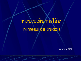 ข้อมูลการใช้ยา Nidol