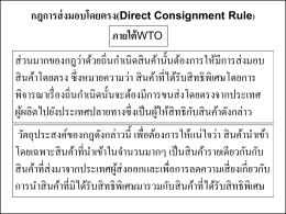 File-5-Direct Consignment