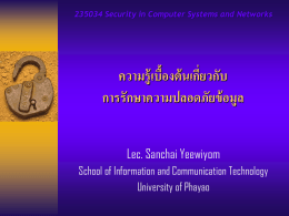 Lec.01 - คณะเทคโนโลยีสารสนเทศและการสื่อสาร มหาวิทยาลัยพะเยา