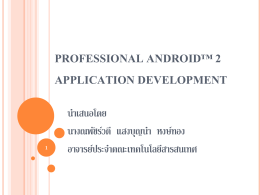 professional android™ 2 application development นำเสนอโดย นางณ