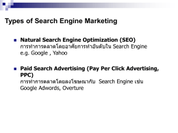 Pay Per Click Search Engine