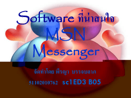 :Software ที่น่าสนใจ ~* MSN Messenger