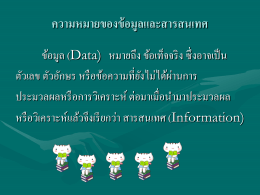 19การจัดระบบสารสนเทศเพื่อการบริหารจัดการ