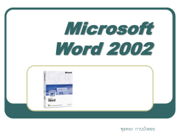 Microsoft Word ชุดที่ 3