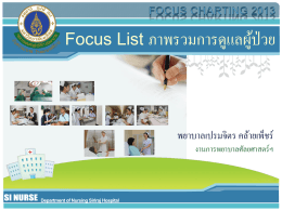 Focus List