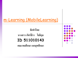m-Learning (MobileLearning)