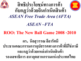 (AFTA) ASEAN –FTAROO: The New Ball Game 2008