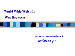 WWW and Web Browser