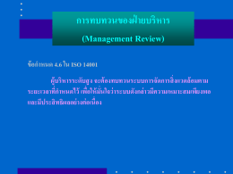 Management review