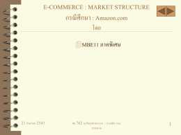 โครงสร้างตลาด ( Market Structure ) โครงสร้างของร้าน