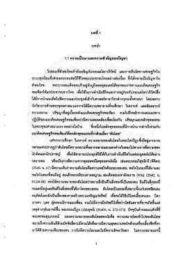 บทนํา