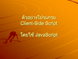 Client-Side Script