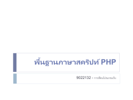 แนะนำ PHP