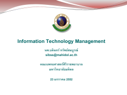 Information Technology Management โดย นพ.บดินทร์ ทรัพย์สมบูรณ์