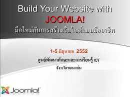 Section 4 แนะนำเว็บไซต์หลังการติดตั้ง Joomla!