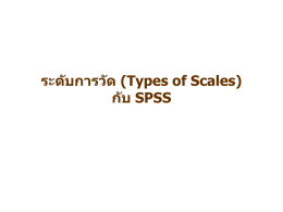 Scale_เพิ่มเติม