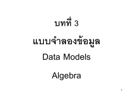 3.1 Algebra - chantra.sru.ac.th