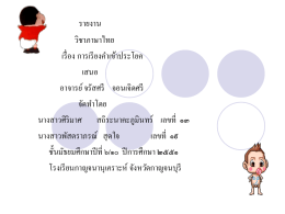 ภาษาไทย 2898 Kb 03/11/14